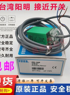 原装正品FOTEK台湾阳明接近开关传感器PS-10N 10P 15N 15P PS-15S