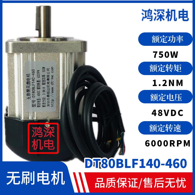 DT80BLF140-460鼎拓达带风扇80直流无刷电机500W6000RPM48VDC