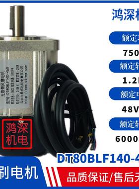 DT80BLF140-460鼎拓达带风扇80直流无刷电机500W6000RPM48VDC
