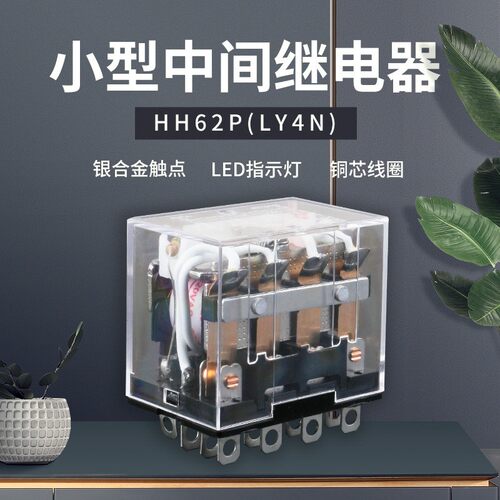 中间继电器 HH64PL（LY4NJ） AC220V DC24V继电器 大14脚10A电磁