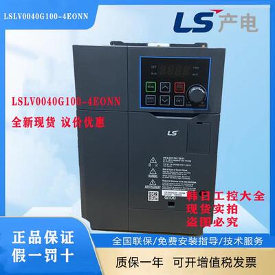 韩国LS变频器LSLV0040G100C-4EONN，0004/0008/0015/0022原装进口