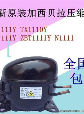 全新原装加西贝拉压缩机NB1111Y TX1110Y NS1111Y ZBT1111Y N1111