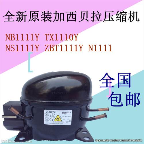 全新原装加西贝拉压缩机NB1111Y TX1110Y NS1111Y ZBT1111Y N1111