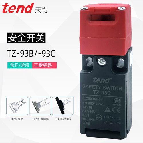 安全门开关TEND天得TZ93BPG02 TZ93CPG01/02/03 插钥匙TZ-93B-93C