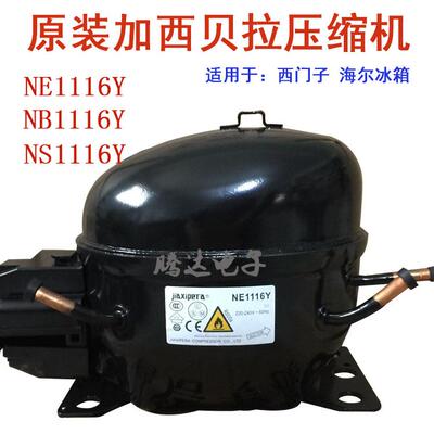 加西贝拉冰箱压缩机NS1116Y NE1116Y NB1116Y ND1116Y VNX1116Y