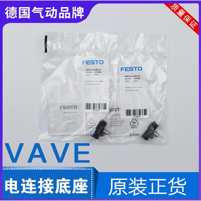 FESTO 费斯托电连接底座VAVE-L1-1VH2-LP 566714 566716 573919
