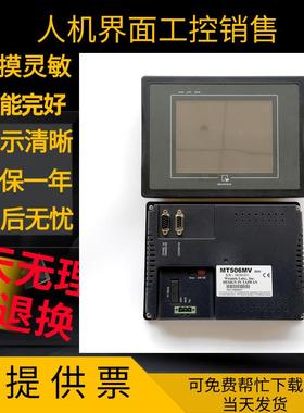 威纶通MT506LV45WV/GWV/EV/TV5WV/46GWV/MV5WV/6056IV/200D触摸屏