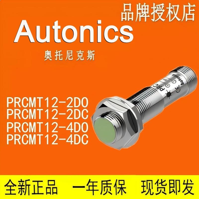 AUTONICS 接近 PRCMT12 PRDWT12 PRCMT18 -4DO-2DO-4DC-8DO-5DC
