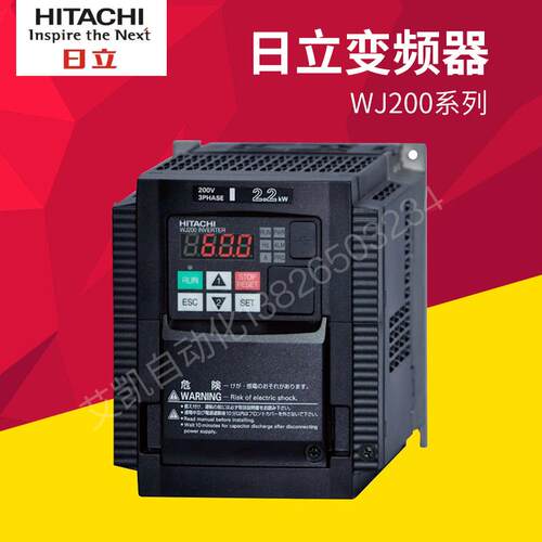 HITACHI日立变频器WJ200- 007 015 022 040 055 075 110 150HFC-M