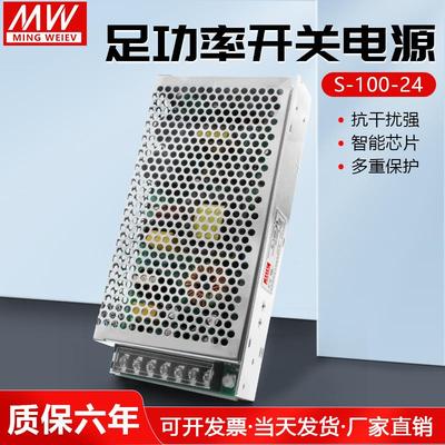 明纬100W开关电源S-100-24V4.5A12V8.5A220V转直流5V15V18V36V48V