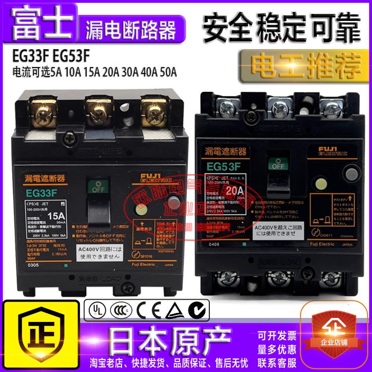 原装富士漏电断路器保护器EG33F EG53F 5A10A15A20A30A40A50A