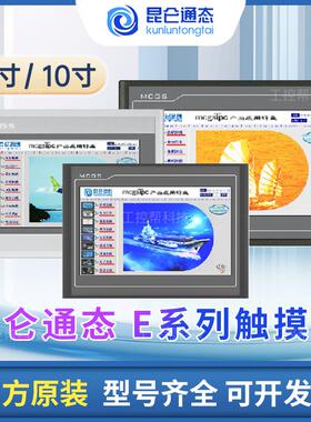 昆仑通态触摸屏MGCS 7 10寸 TPC7012ElEw7022ExEw7022EtEi1021ETI
