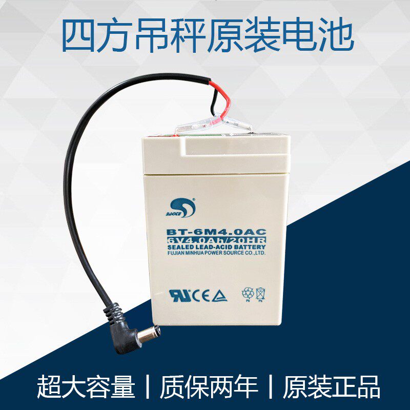 杭州四方电池电子吊钩秤蓄电池6v4AH电子吊称2吨3t5T10吨吊磅电瓶
