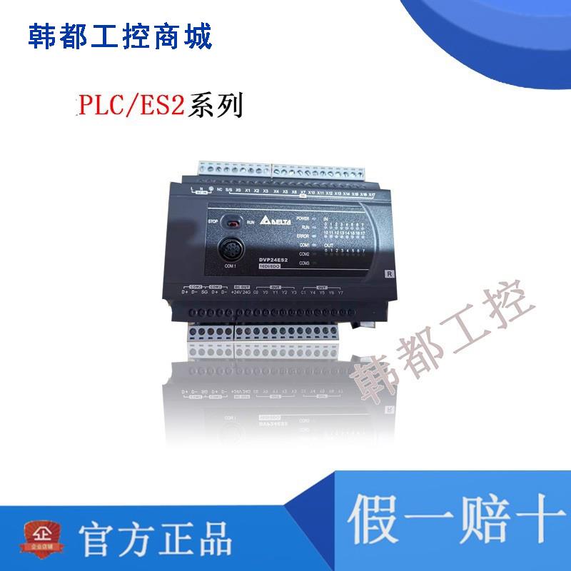 全新原装台达ES2系列 PLC DVP32ES200RC/DVP32ES200TC/总线型主机
