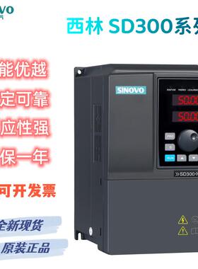 西林变频器SD300系列SINOVO4T-0.7G-1.5G-2.2G-4.0G-5.5G全新现货