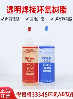 得复康DEVCON33345环氧AB双组份胶ITW得复康2-Ton Epoxy Resin胶
