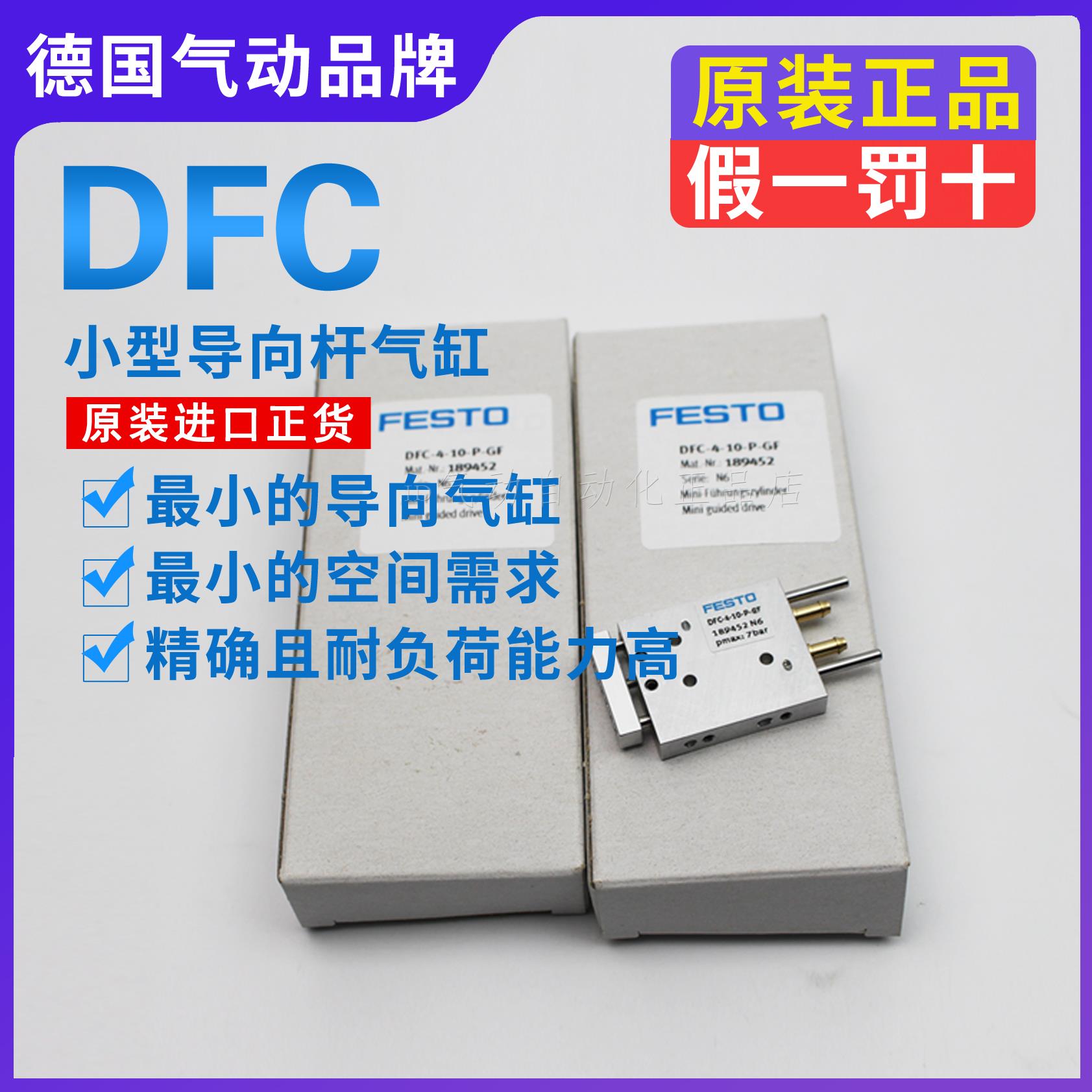 festo 费斯托小型导向杆气缸DFC-4-10-P-G DFC-4-5-P-GF 189452