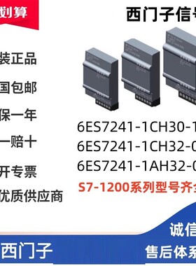 6ES7241 6ES7 241-1CH30-1XB0 CB1241 1CH32-0XB0 CM1241西门子