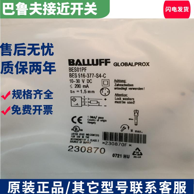 巴鲁夫接近开关BES00Z0 BES 516-370-G-E5-C-S4 插件埋入式PNP