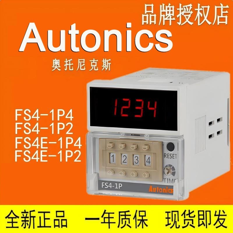AUTONICS奥托尼克斯 计时器FS4E FS4 FX4S FX4M FX6M-1P2-1P4-2P4
