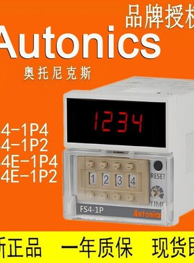 AUTONICS奥托尼克斯 计时器FS4E FS4 FX4S FX4M FX6M-1P2-1P4-2P4