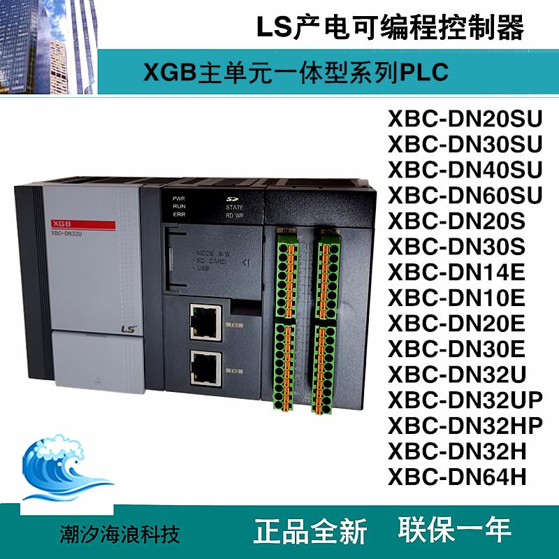 LS产电PLC XBC-DN20SU/DN30SU/DN40SU/DN60SU/DN32U/DN32UP/DN32H
