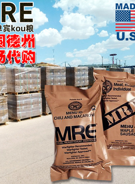 原装进口 美国MRE单宾kou粮美野战应急自热食品户外野营作战干粮
