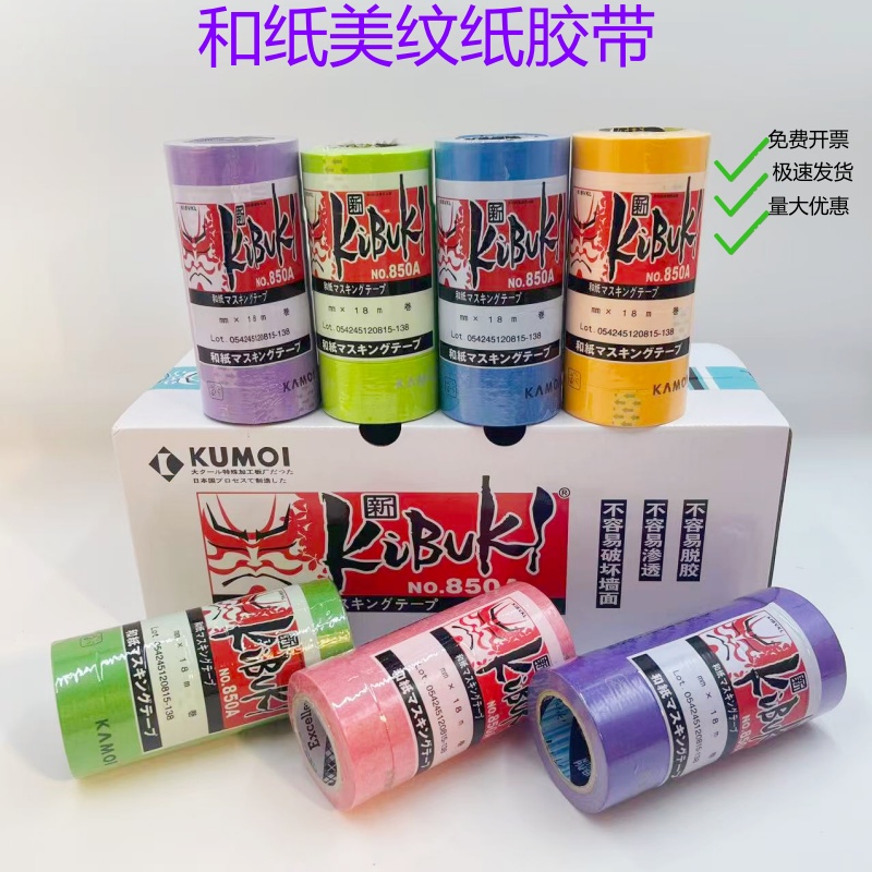 彩色和纸850进口和纸胶带批发高粘分色纸喷涂装修 黄色美纹纸包邮