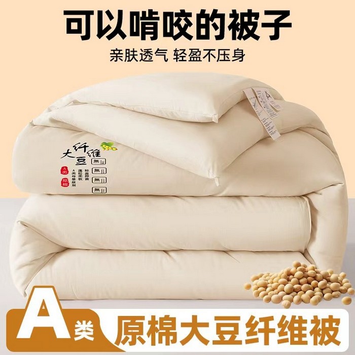 A类原棉水洗棉大豆纤维亲肤可裸睡宿舍单人双人春秋被加厚冬被芯,床上用品,化纤被,淘宝优惠券,粉丝福利购,淘宝优惠卷