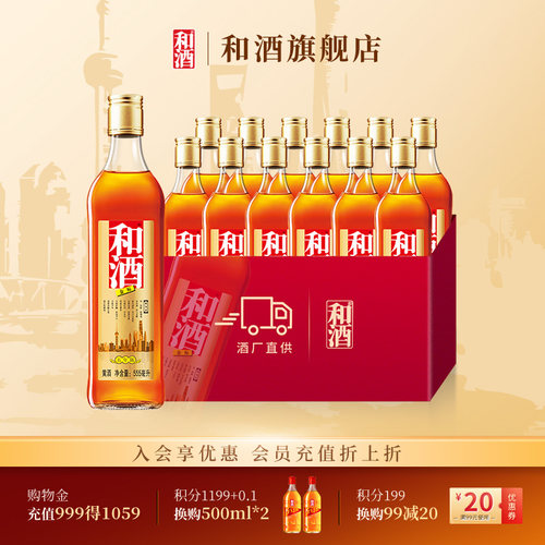 和酒金标555ml*12瓶上海老酒