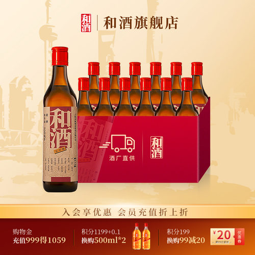 和酒五年陈500ml*12瓶黄酒