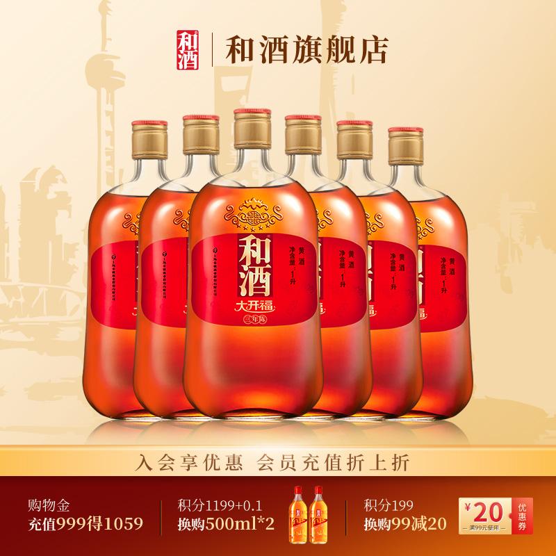 和酒大开福三年1L*6瓶上海黄酒
