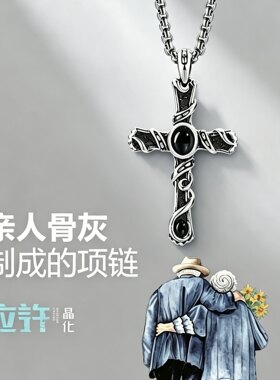 亲人生命晶石骨灰晶石十字架925银纪念盒项链吊坠去世逝世定制