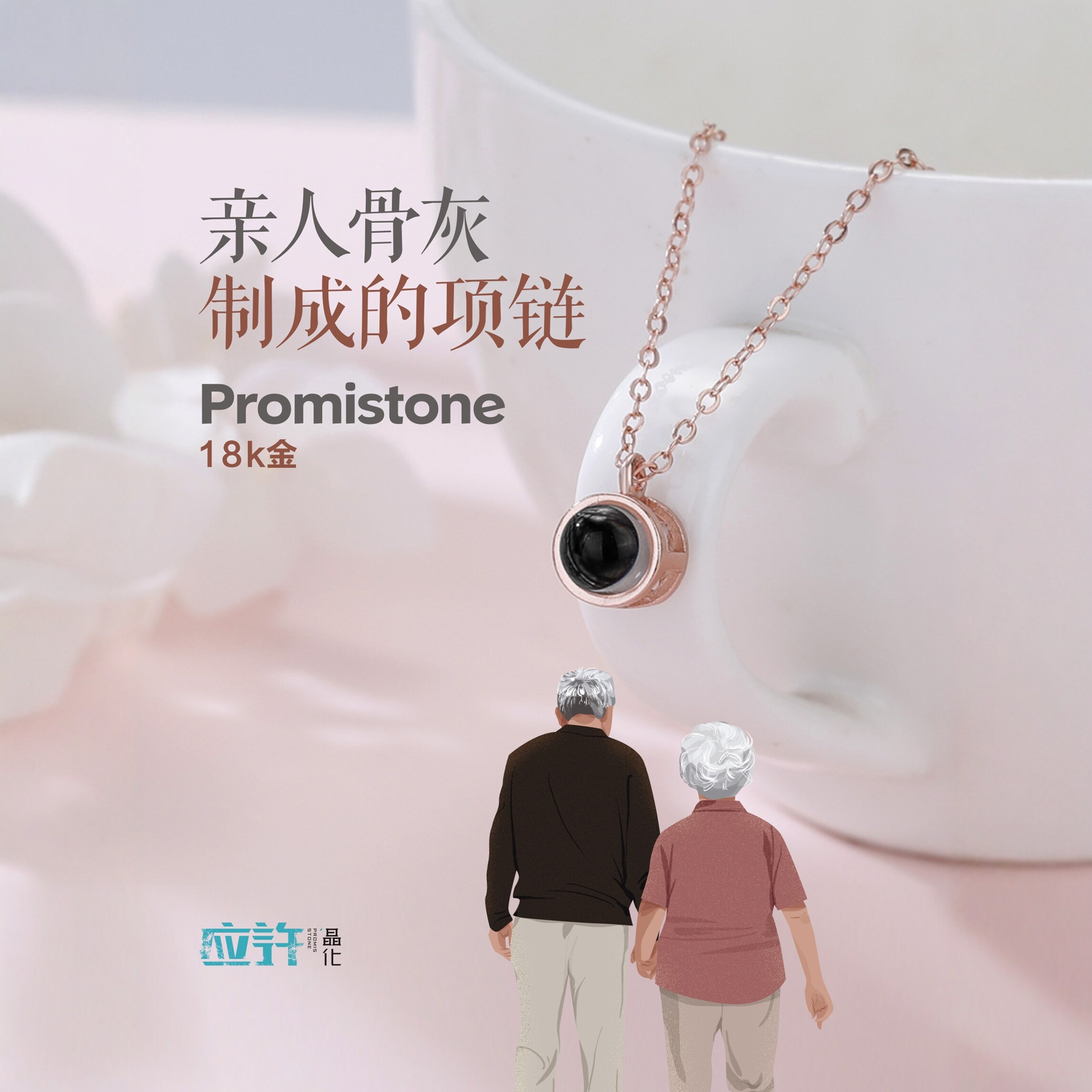 生命晶石亲人骨灰晶石18K金
