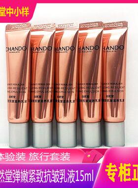 自然堂弹嫩紧致抗皱滋养乳液