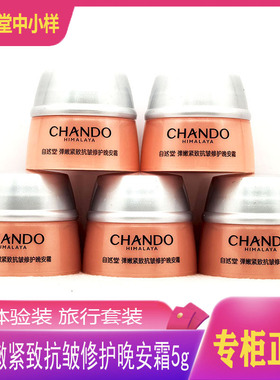 自然堂弹嫩紧致抗皱修护晚安霜