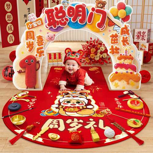 抓周用品一周岁布置全套女宝宝男孩生日场景装饰抓阄仪式道具地毯
