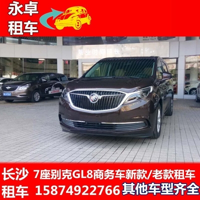 长沙租车7座别克GL8商务车考斯特海狮大巴车租车自驾本地租车公司