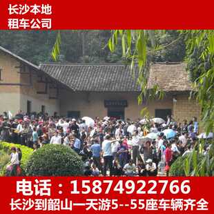 长沙租车到韶山花明楼1天别克商务车14座考斯特中大巴包满意车全
