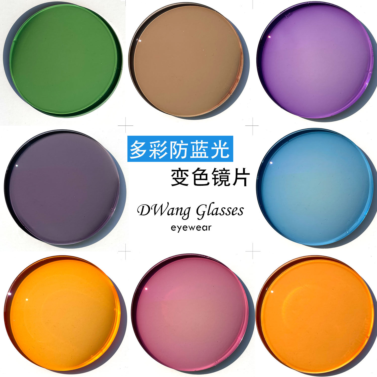 多彩防蓝光变色镜片2片装极速膜变防紫外线树脂镜片防辐射配近视