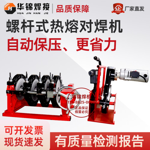 华锦螺杆式对焊机厂家直销