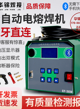 华锦315全自动电熔焊机PE燃气管道钢丝网骨架ppr200焊接机热熔器