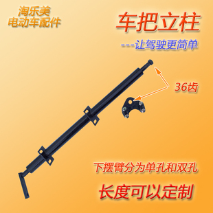 改装四轮车把式管柱车把立柱电动三轮车方向盘改车把前桥转向配件