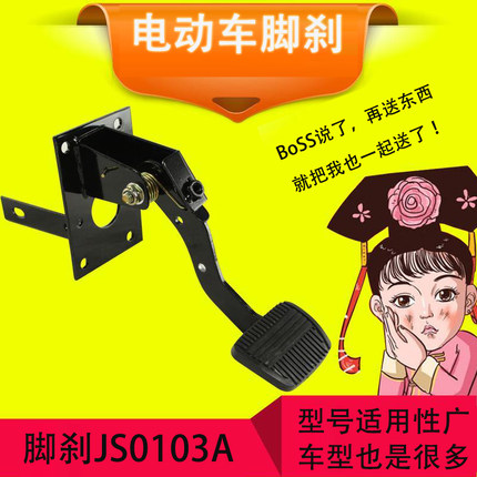 刹车踏板电动三轮车 手刹一体脚刹 制动踏板 四轮车改装底盘配件