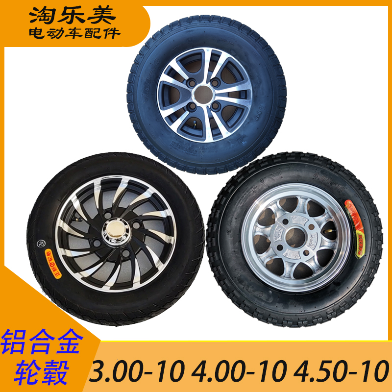 正新三轮车外胎300-10真空胎12寸450-12轮胎总成400-10铝合金轮毂