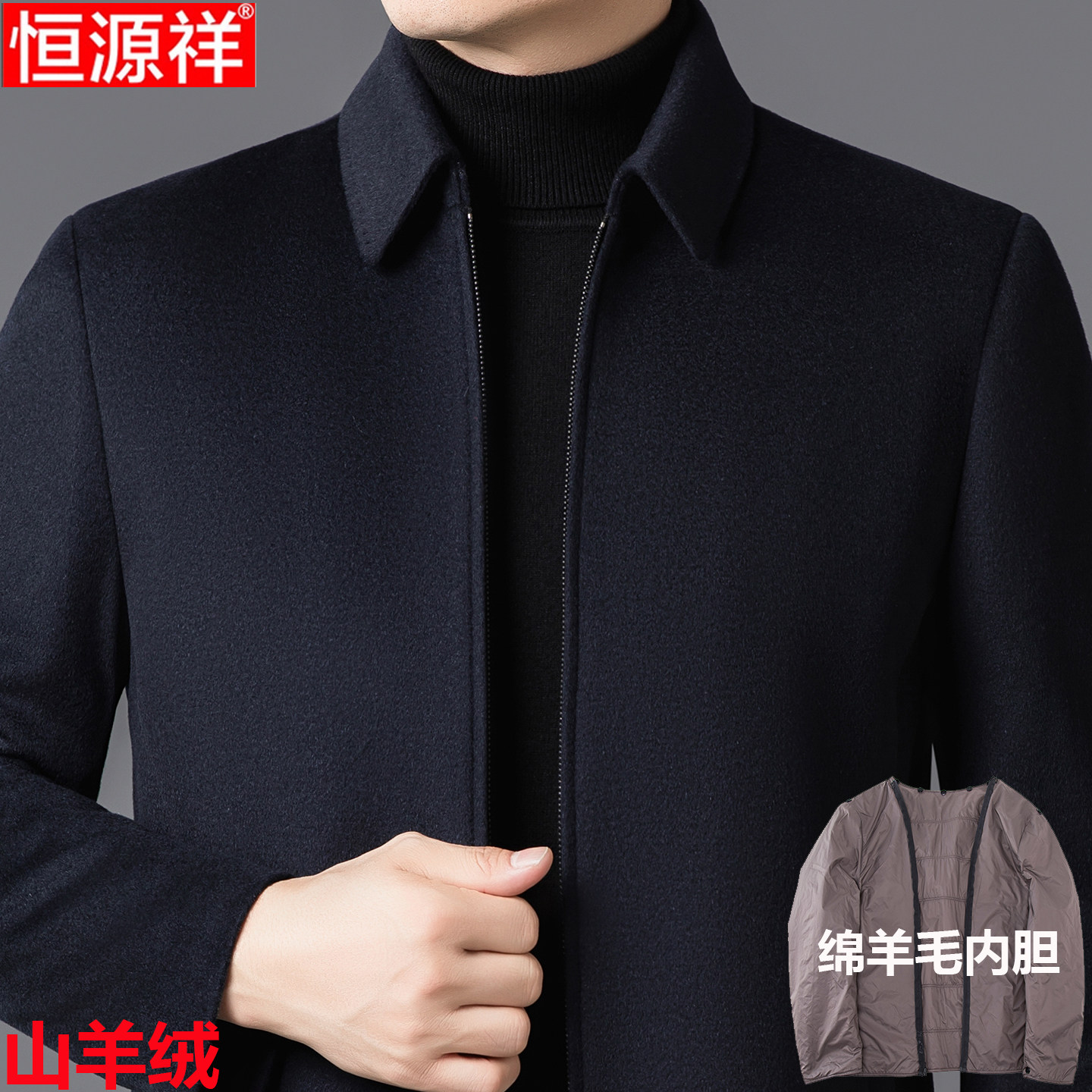 恒源祥羊绒内胆加厚保暖男士夹克