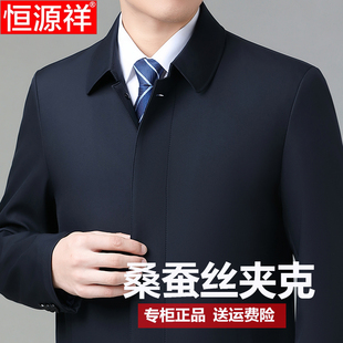 中年翻领高端休闲扣子外套爸爸装 恒源祥夹克男士 正品 2025春秋新款