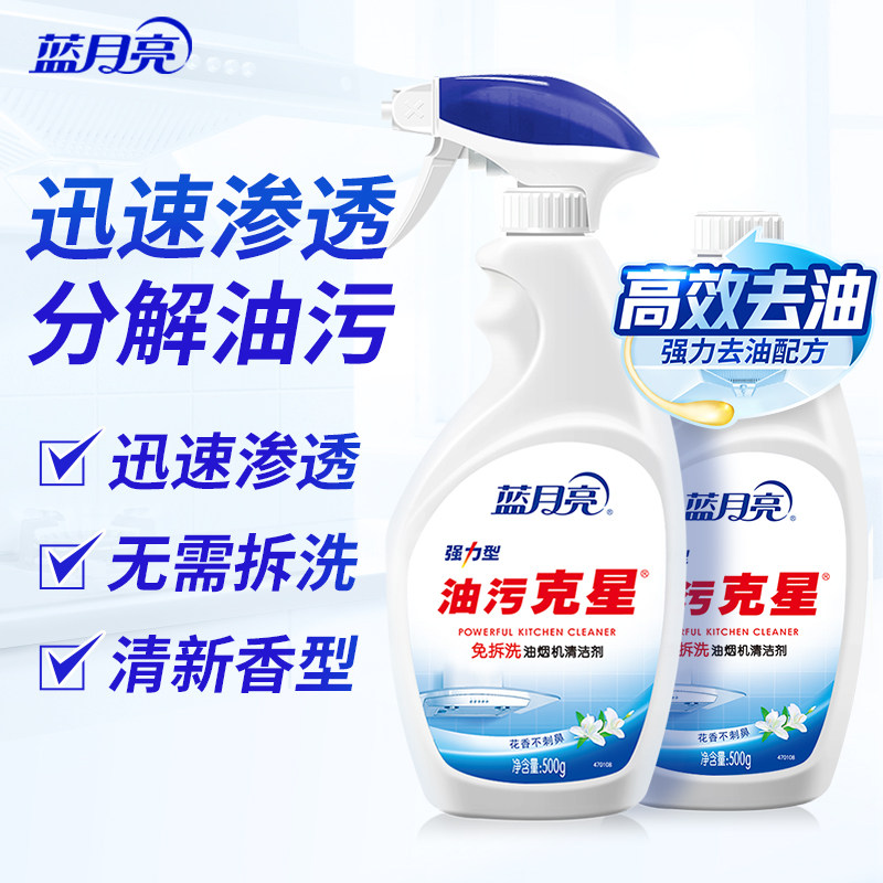 蓝月亮油污清洗剂厨房抽烟机灶台强力去重油污神器清新无刺鼻500g