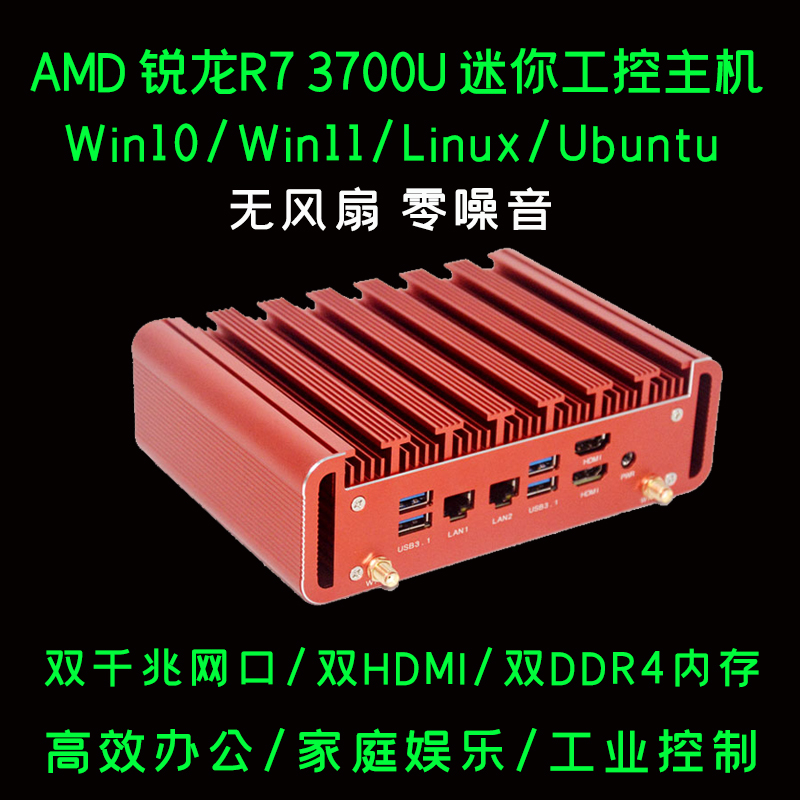 AMDR7小主机LINUX迷你工控电脑