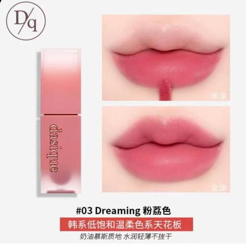 dasique代曦可哑光丝绒唇釉